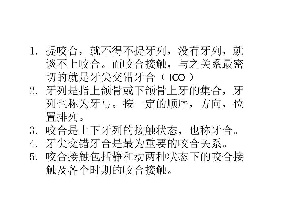 口腔培训057.咬合接触_第2页