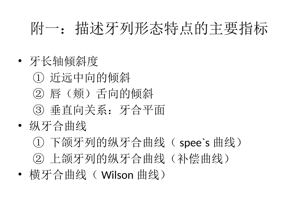 口腔培训057.咬合接触_第3页