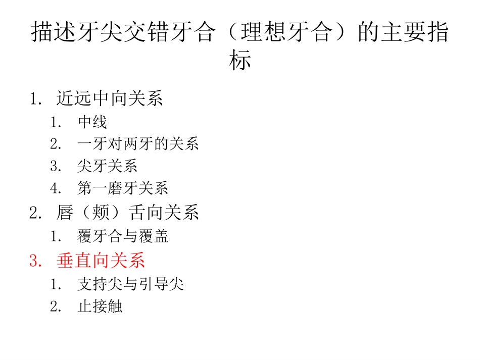 口腔培训057.咬合接触_第7页
