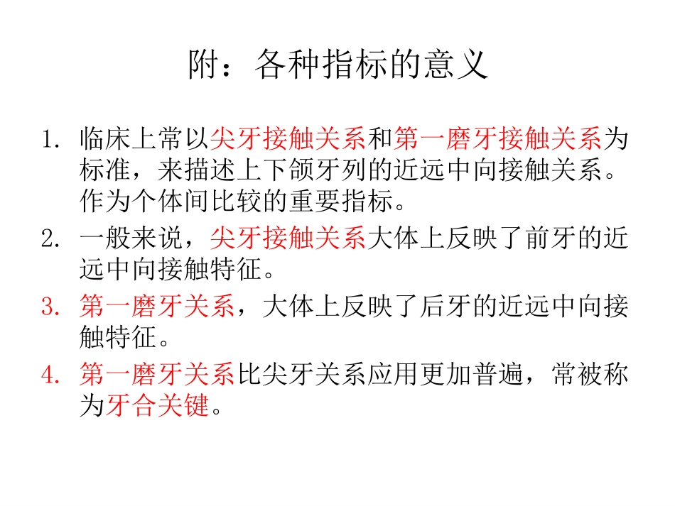 口腔培训057.咬合接触_第8页