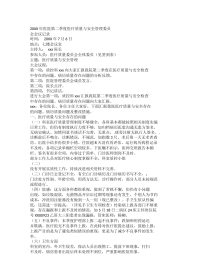 20XX年医院第二季度医疗质量与安全管理委员