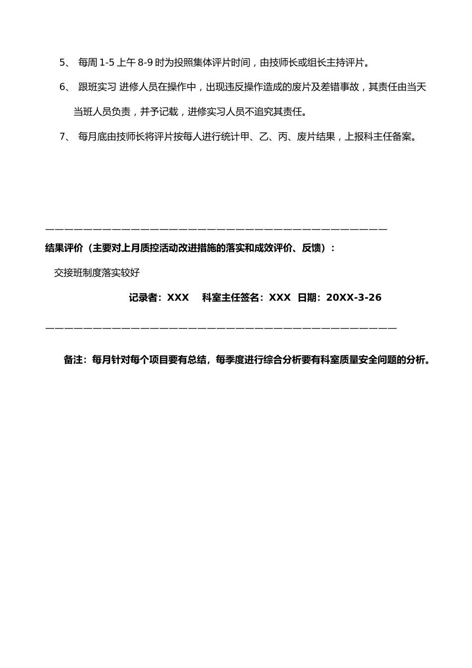 20XX年4月科室质量监控安全记录_第2页