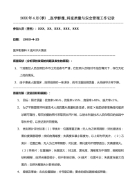 20XX年4月科室质量监控安全记录