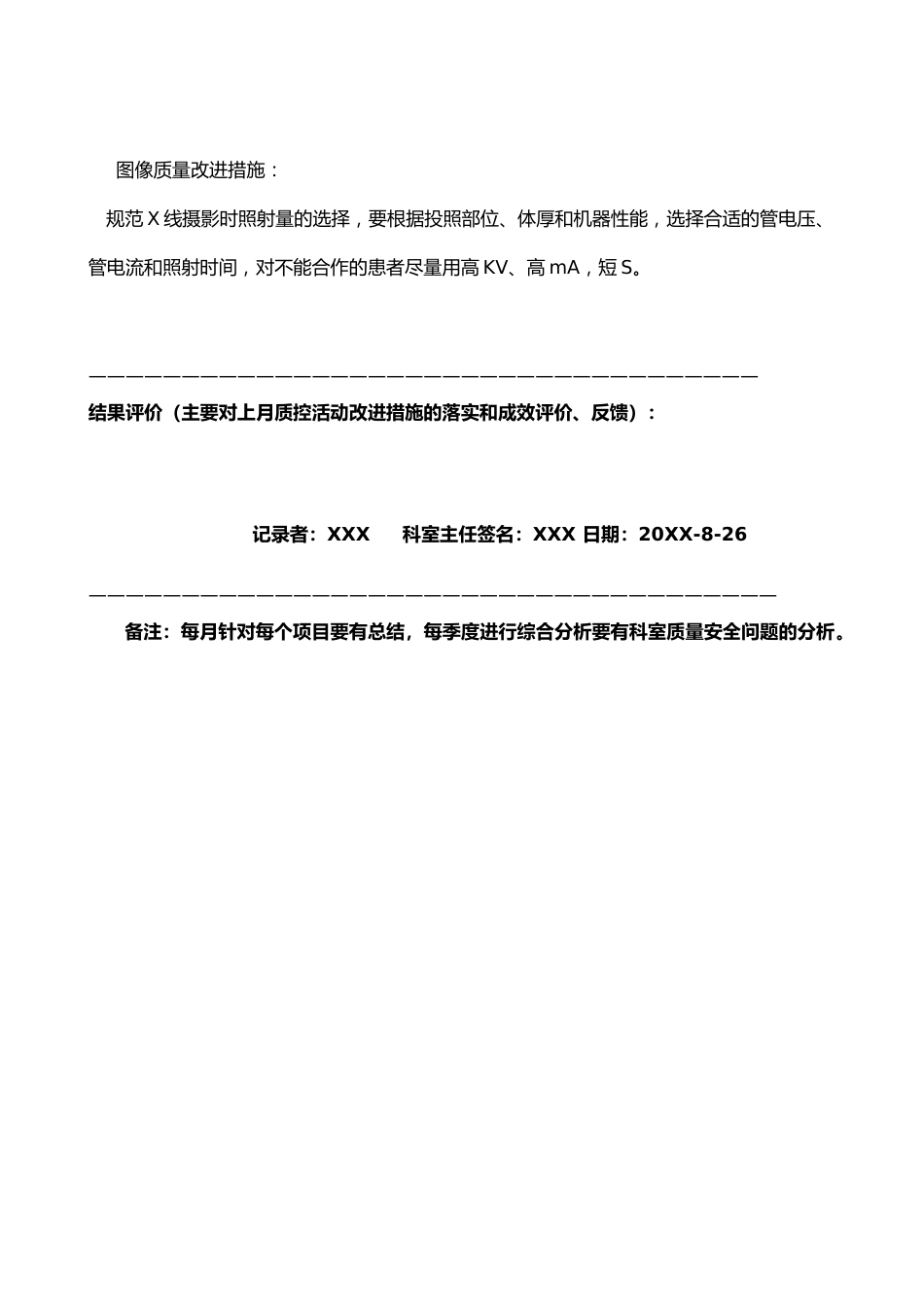 20XX年8月科室质量监控安全记录_第2页