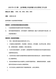 20XX年8月科室质量监控安全记录
