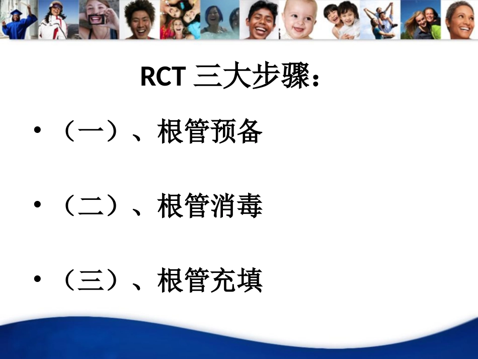 口腔培训058.四手操作-根管治疗(1)_第10页