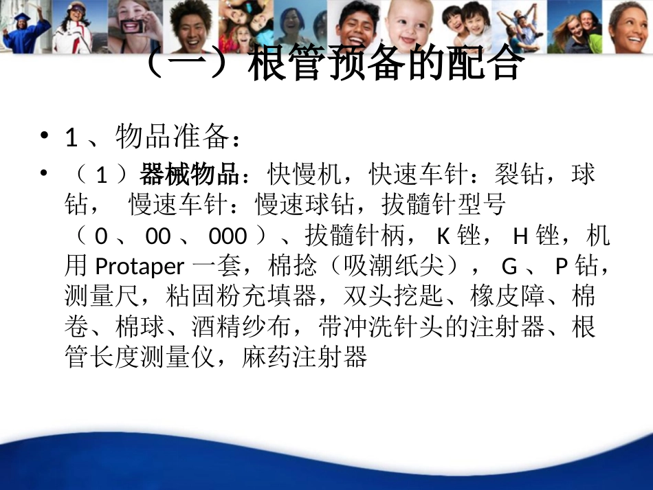 口腔培训058.四手操作-根管治疗(1)_第11页