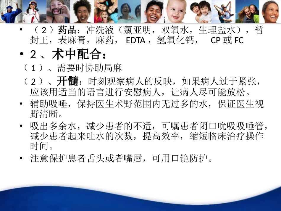 口腔培训058.四手操作-根管治疗(1)_第13页