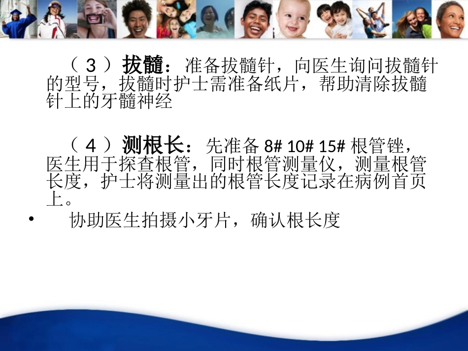 口腔培训058.四手操作-根管治疗(1)_第14页