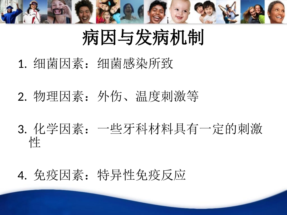 口腔培训058.四手操作-根管治疗(1)_第2页