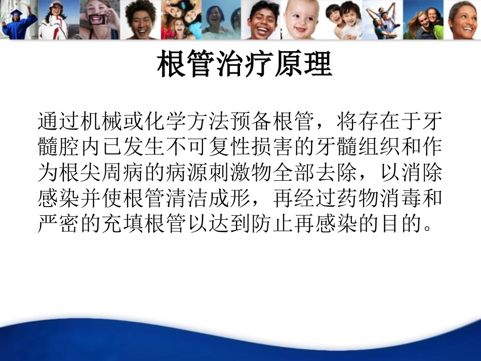 口腔培训058.四手操作-根管治疗(1)_第5页