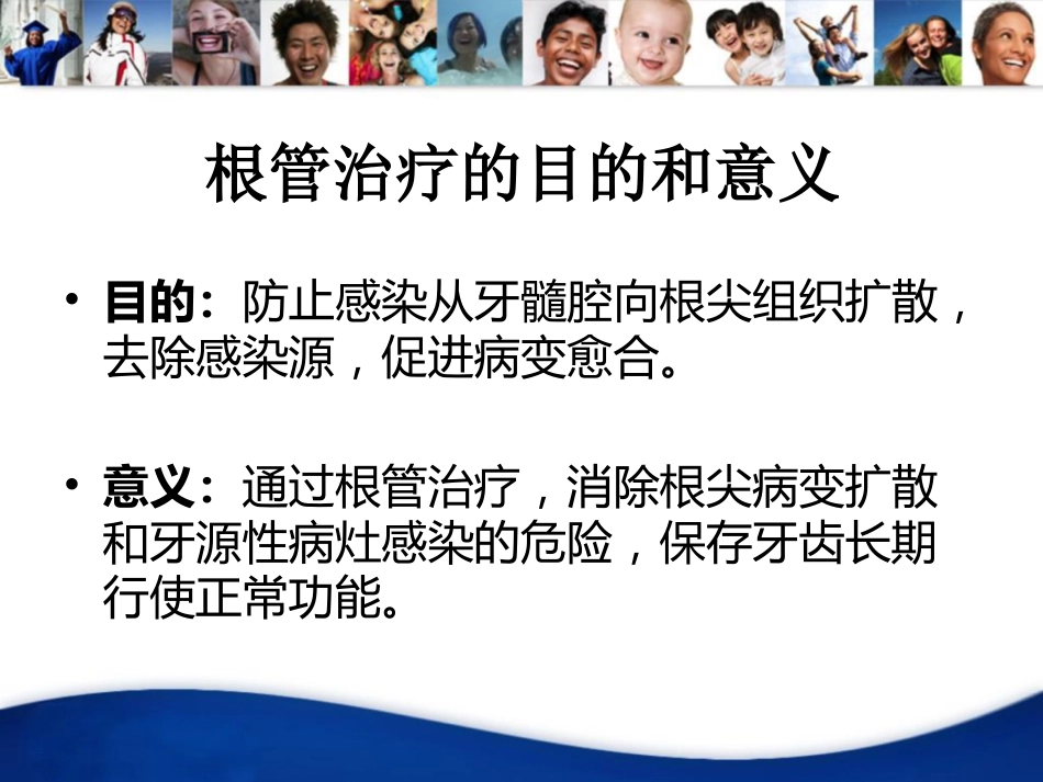 口腔培训058.四手操作-根管治疗(1)_第6页