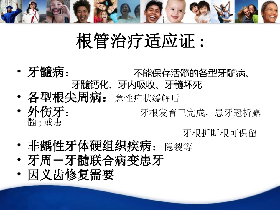 口腔培训058.四手操作-根管治疗(1)_第7页