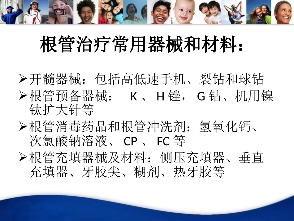 口腔培训058.四手操作-根管治疗(1)_第8页