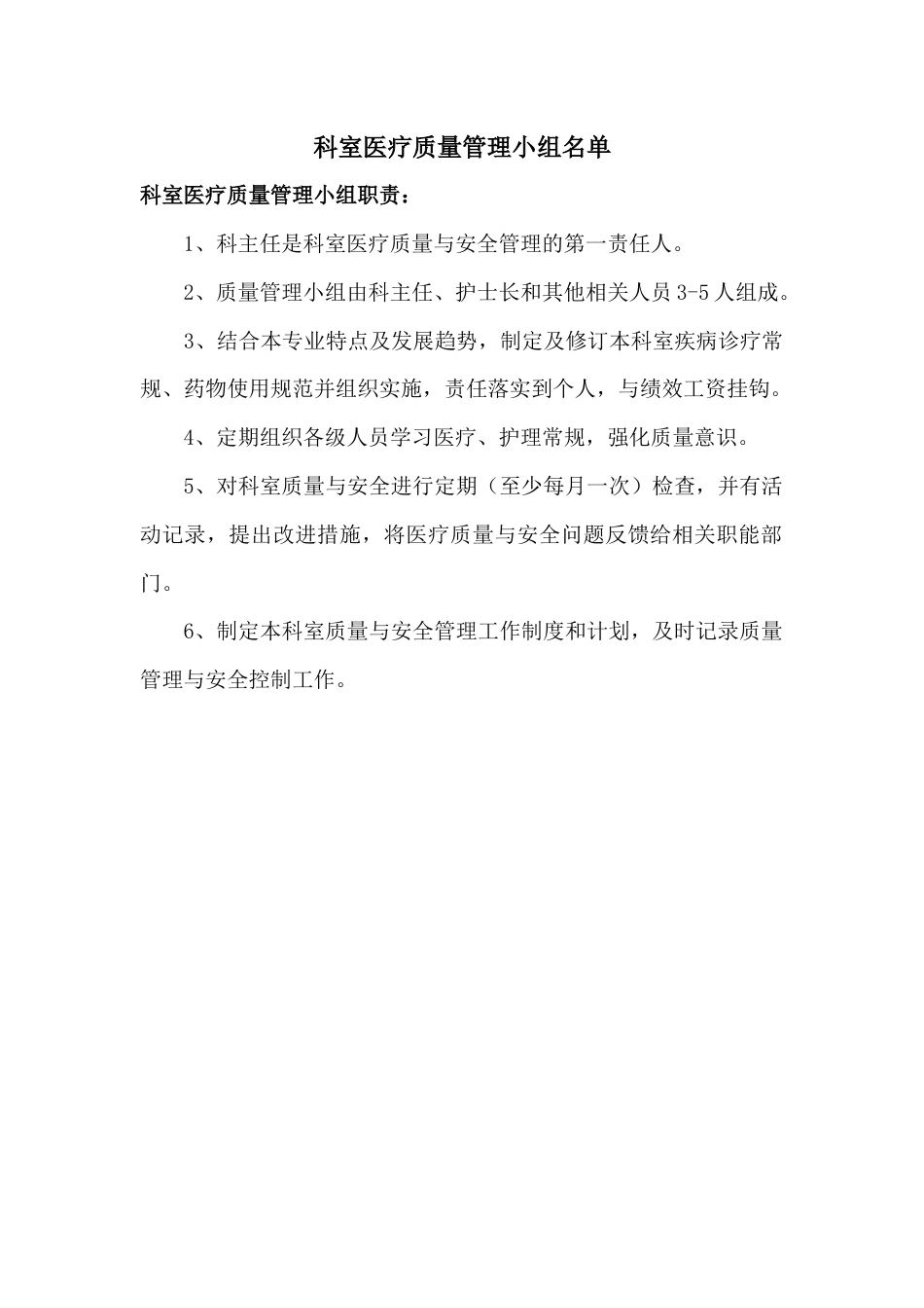 xx肿瘤医院医疗质量持续改进记录本(29页)_第3页