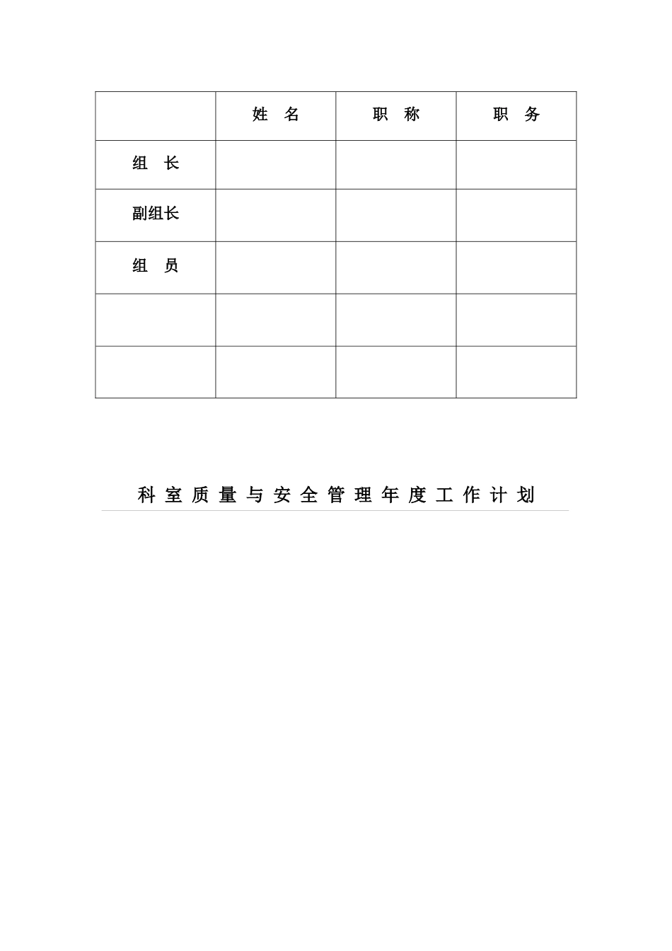 xx肿瘤医院医疗质量持续改进记录本(29页)_第4页