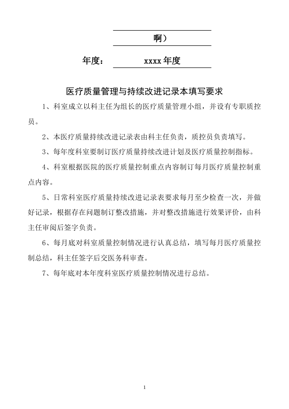 ICU、重症医学科医疗质量持续改进记录本(43页)_第2页