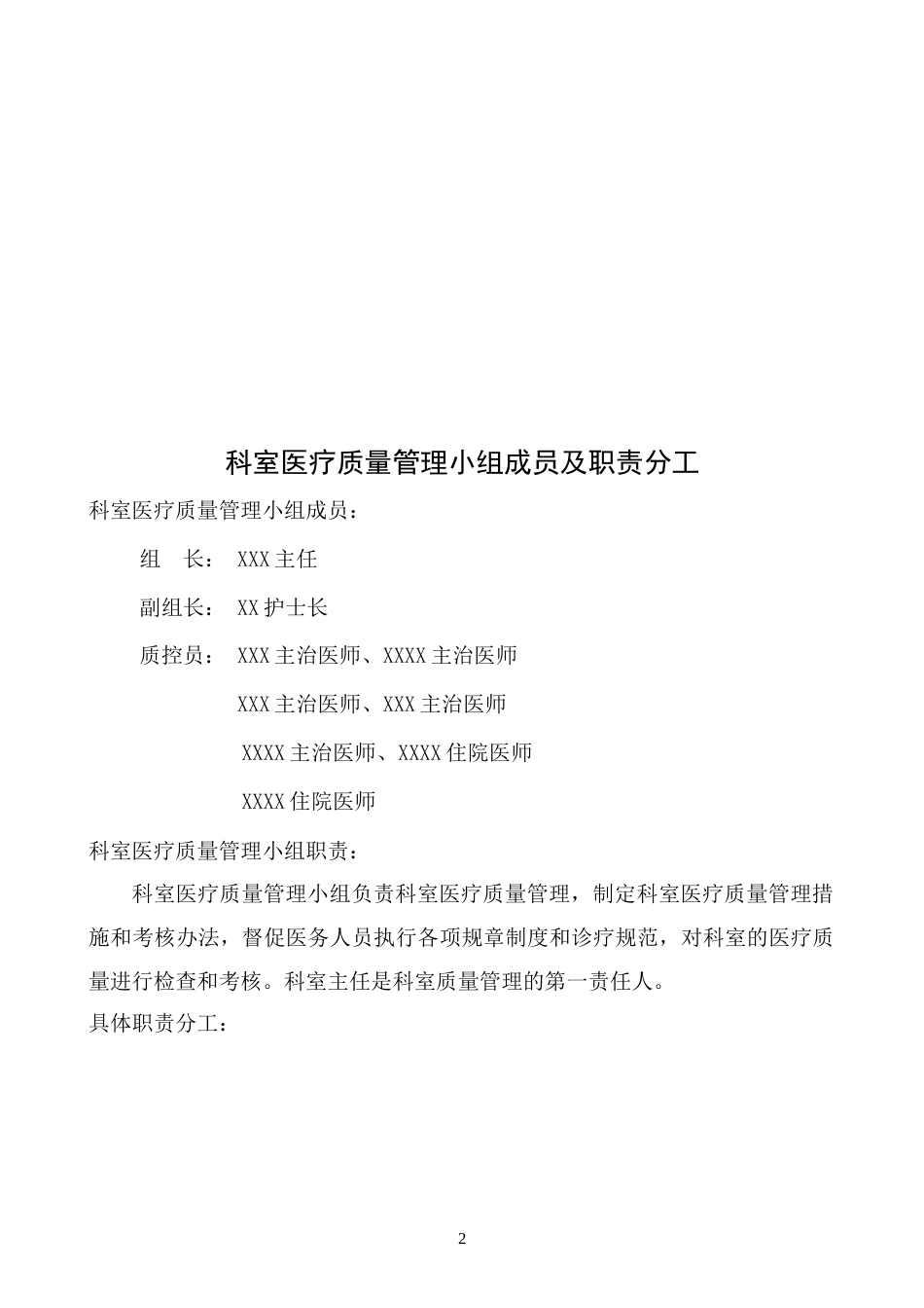 ICU、重症医学科医疗质量持续改进记录本(43页)_第3页