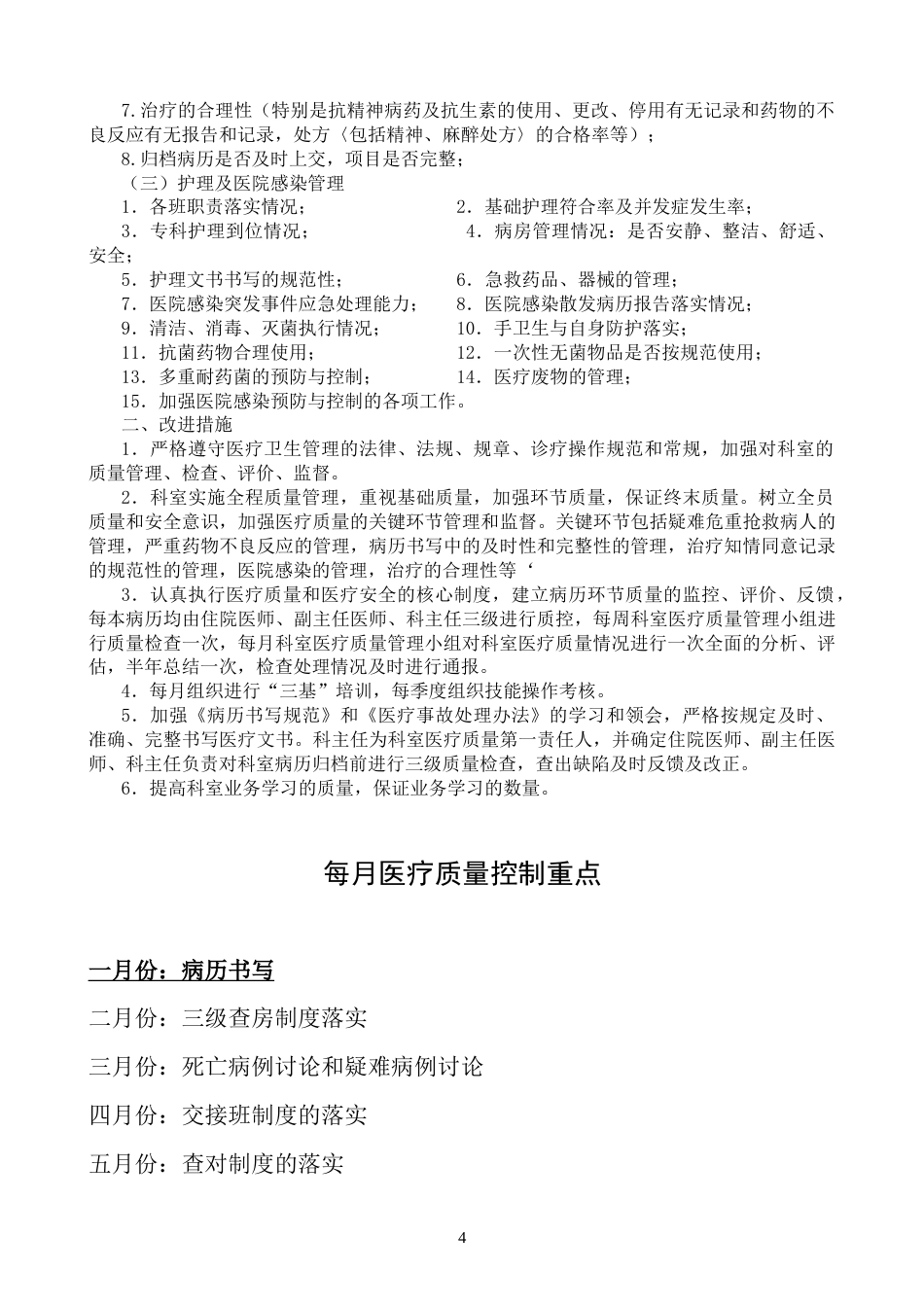 ICU、重症医学科医疗质量持续改进记录本(43页)_第5页