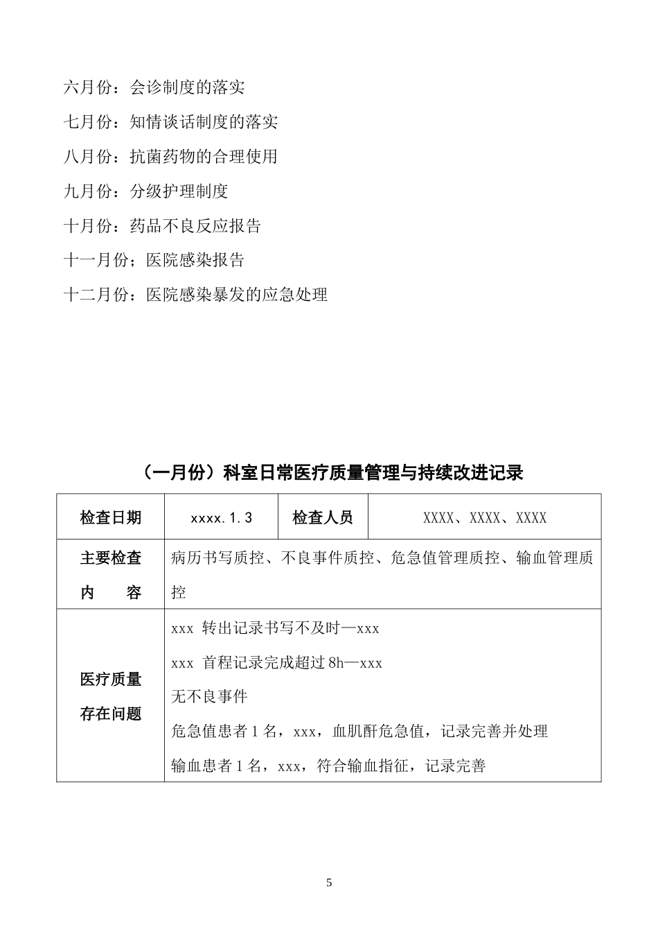 ICU、重症医学科医疗质量持续改进记录本(43页)_第6页