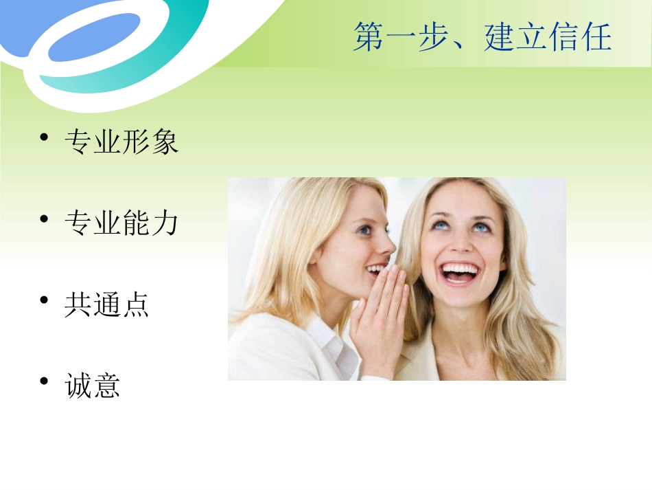 口腔培训060.如何成为一个顾问_第11页