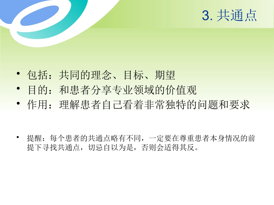 口腔培训060.如何成为一个顾问_第14页