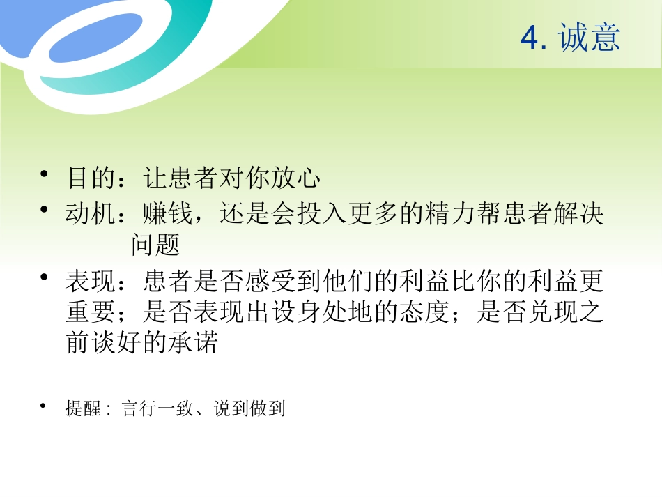 口腔培训060.如何成为一个顾问_第15页