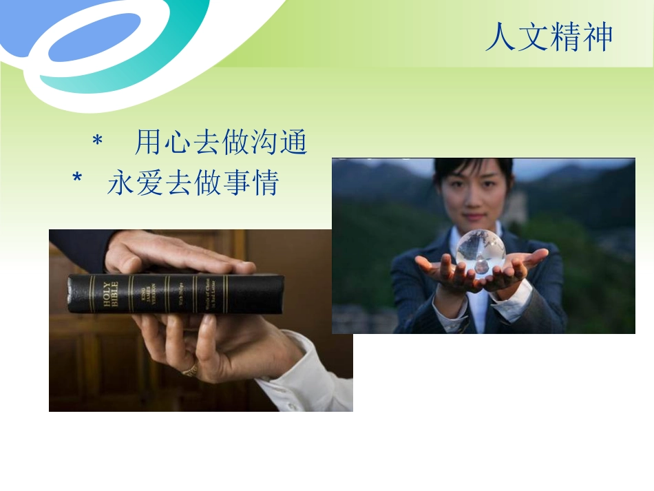 口腔培训060.如何成为一个顾问_第2页