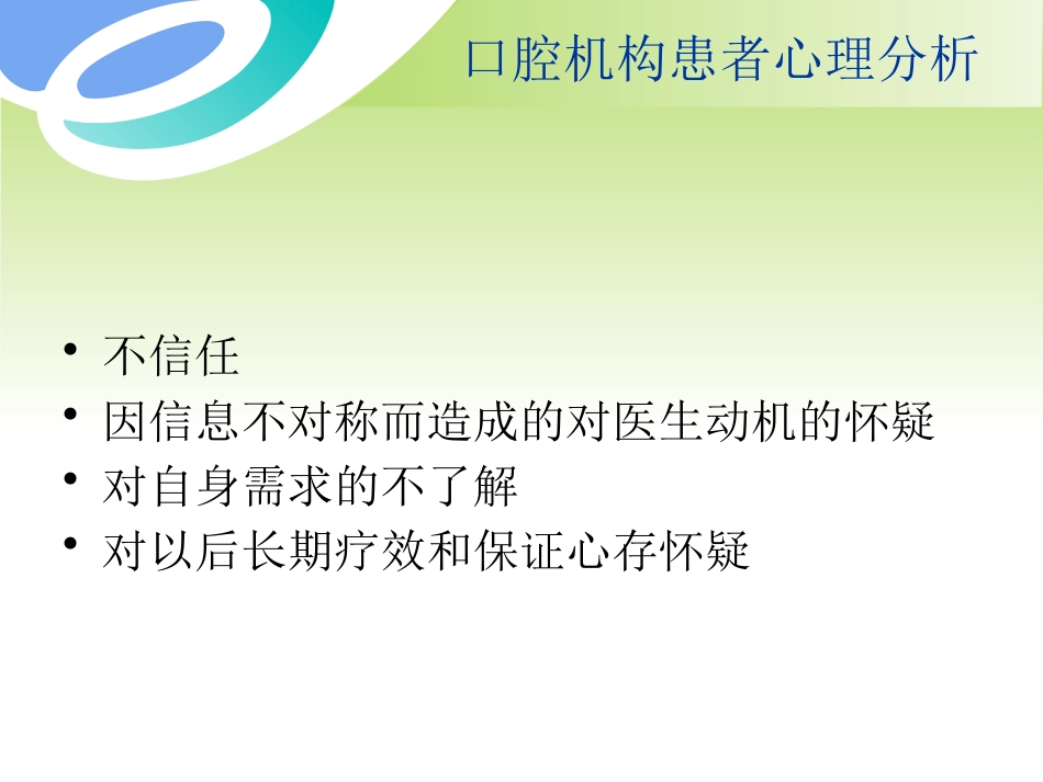 口腔培训060.如何成为一个顾问_第4页