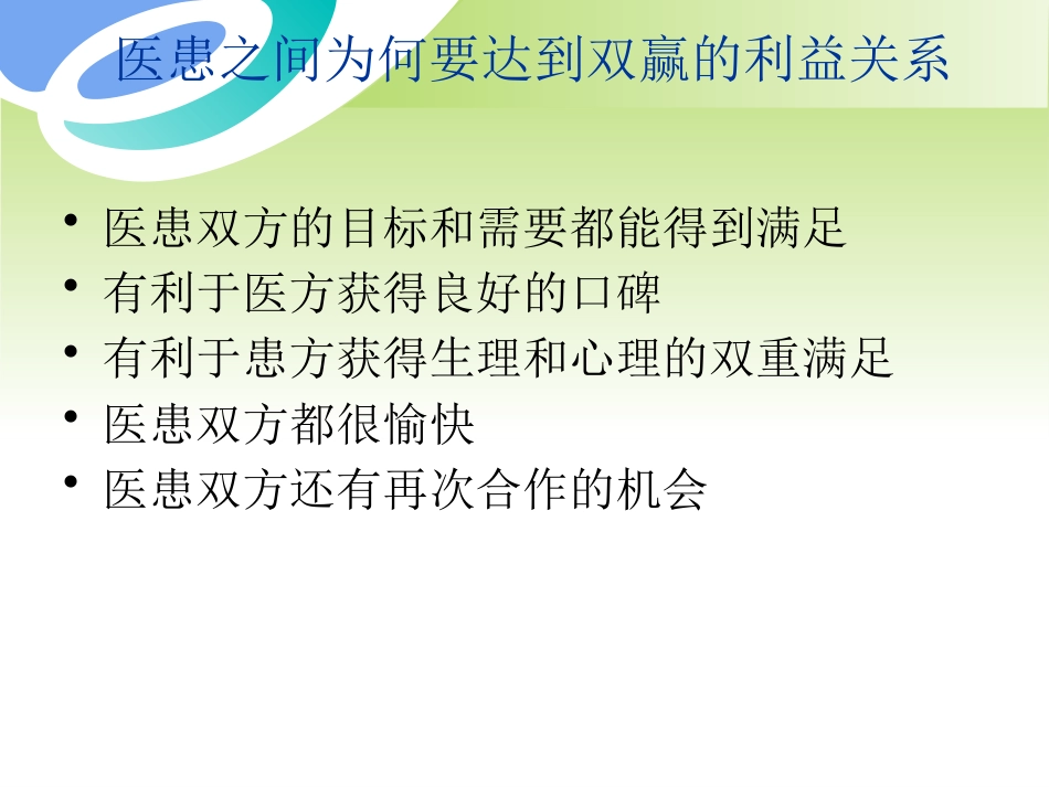 口腔培训060.如何成为一个顾问_第5页
