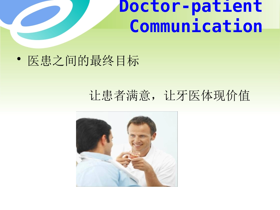 口腔培训060.如何成为一个顾问_第7页
