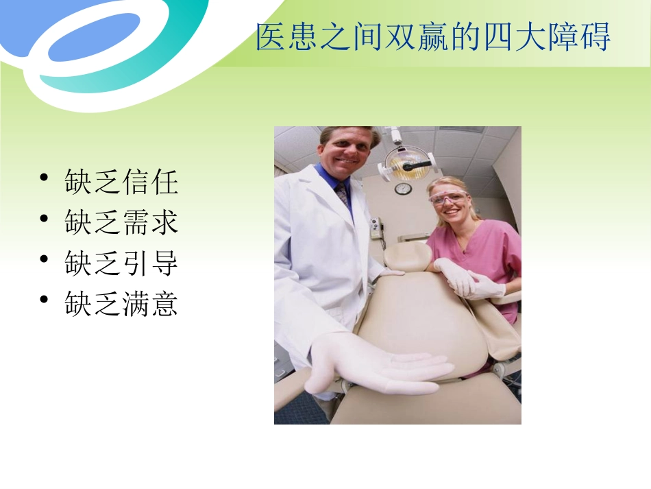 口腔培训060.如何成为一个顾问_第8页