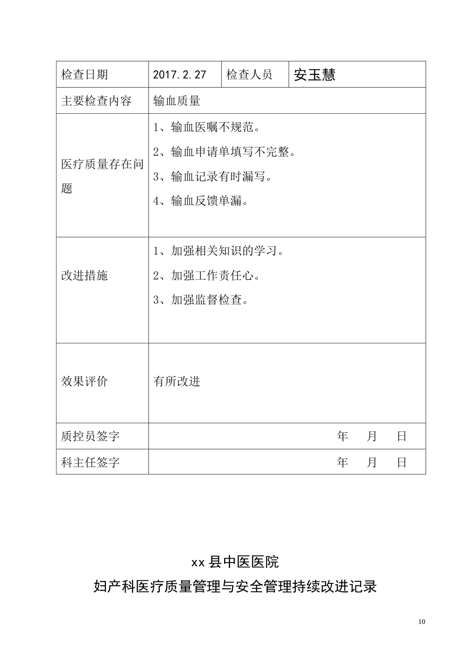 妇产科医疗质量持续改进记录(46页)_第10页