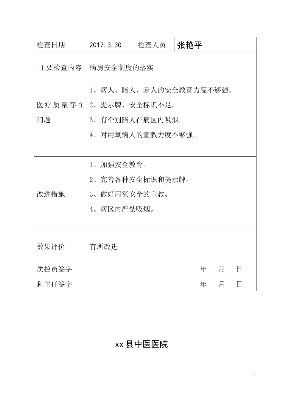 妇产科医疗质量持续改进记录(46页)_第11页