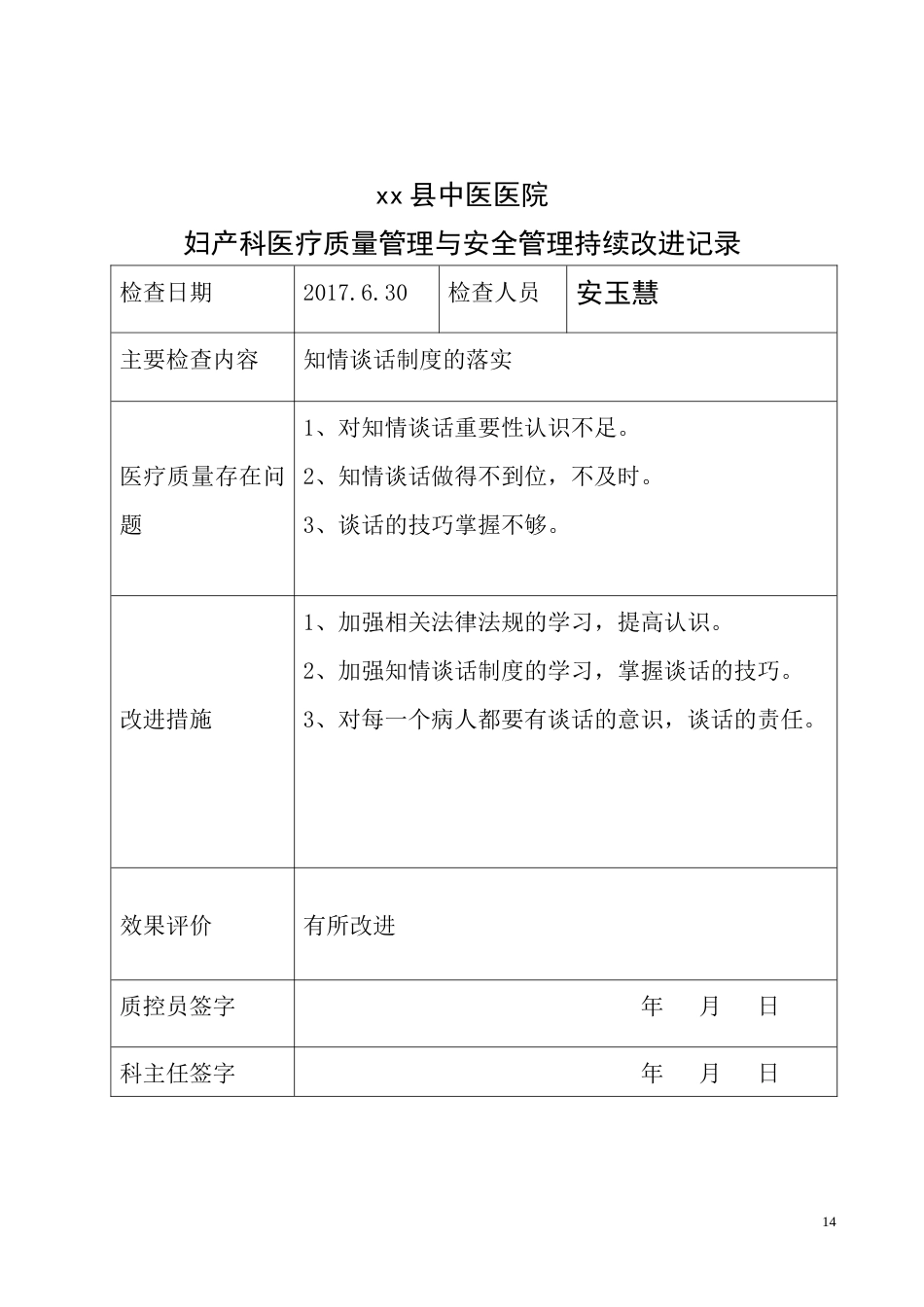 妇产科医疗质量持续改进记录(46页)_第14页
