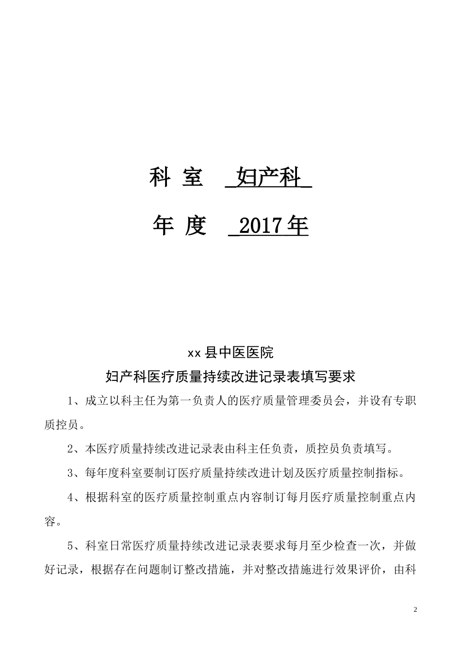 妇产科医疗质量持续改进记录(46页)_第2页