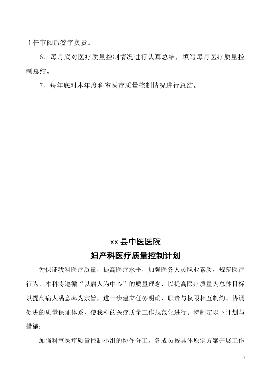 妇产科医疗质量持续改进记录(46页)_第3页