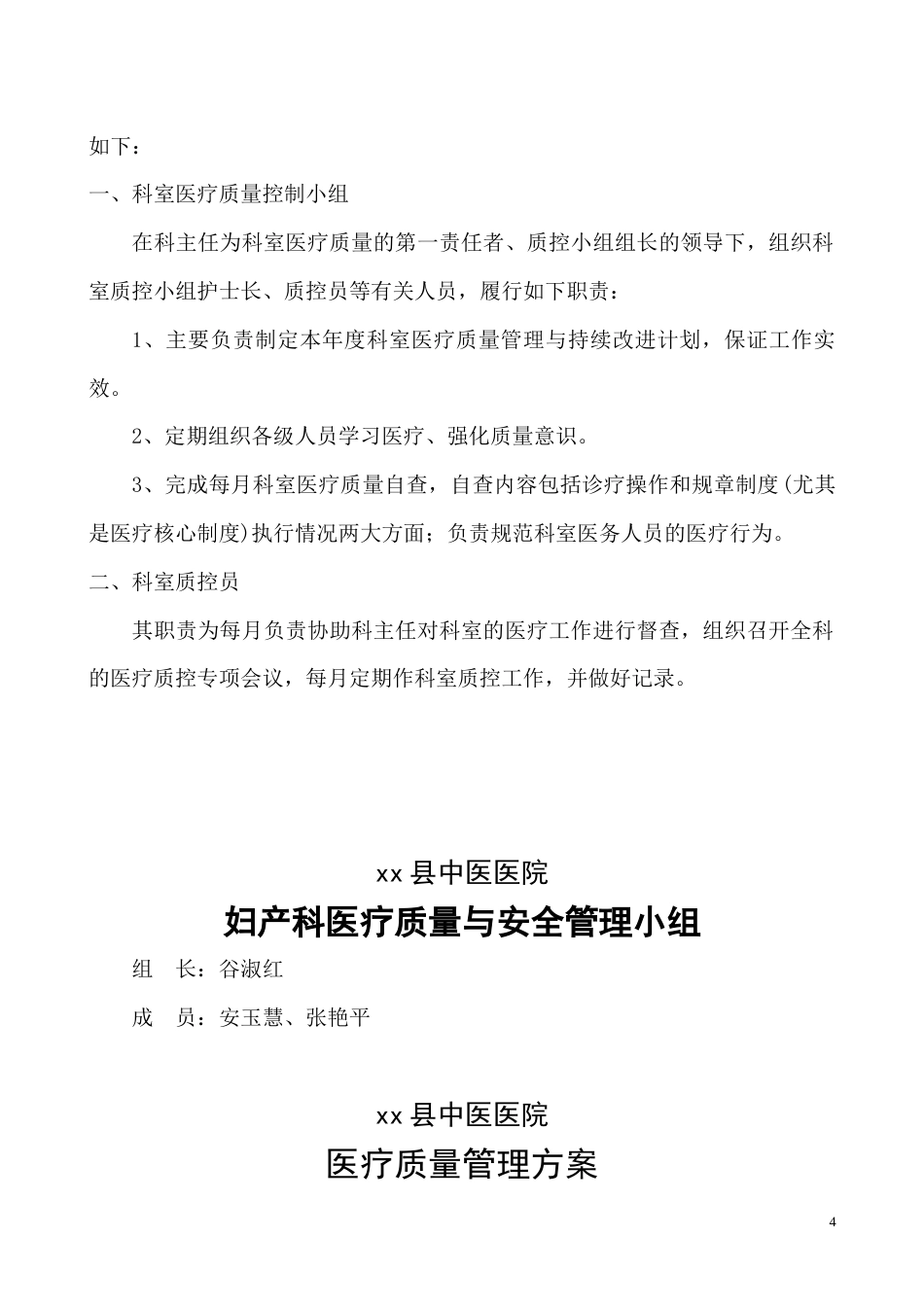妇产科医疗质量持续改进记录(46页)_第4页