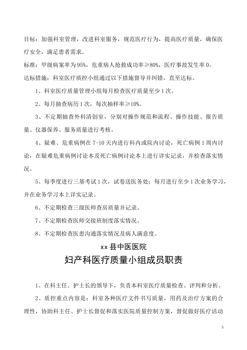妇产科医疗质量持续改进记录(46页)_第5页