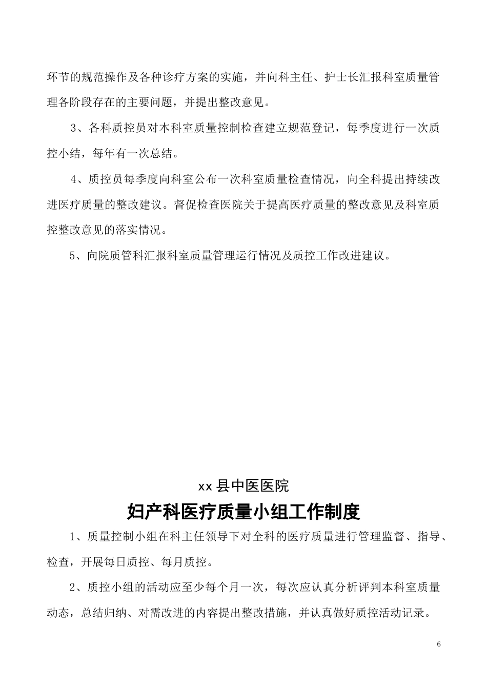 妇产科医疗质量持续改进记录(46页)_第6页