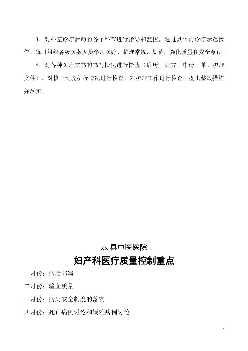 妇产科医疗质量持续改进记录(46页)_第7页