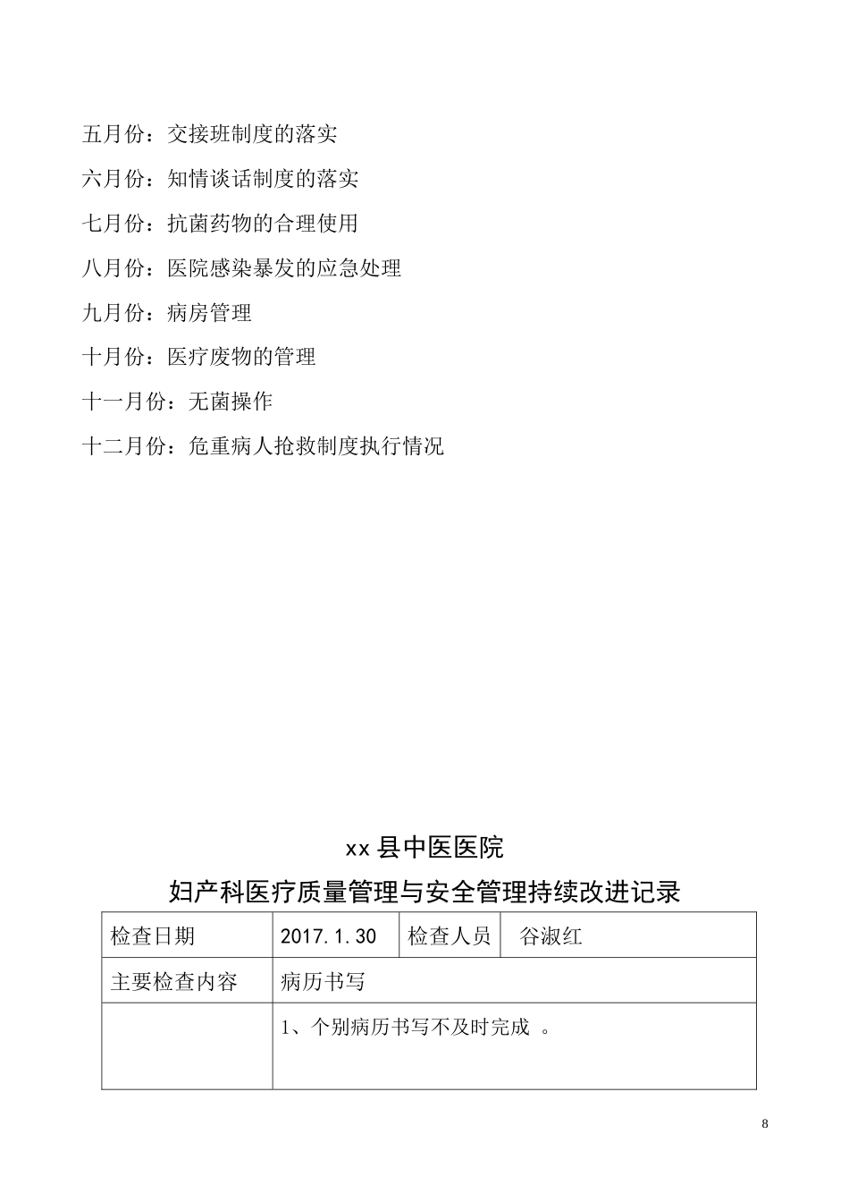 妇产科医疗质量持续改进记录(46页)_第8页
