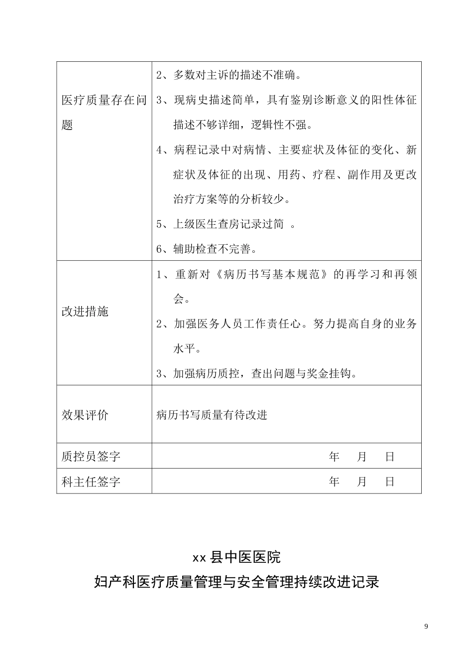 妇产科医疗质量持续改进记录(46页)_第9页