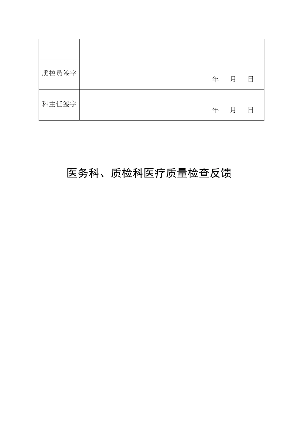 医疗质量管理与持续改进记录本(63页)_第11页