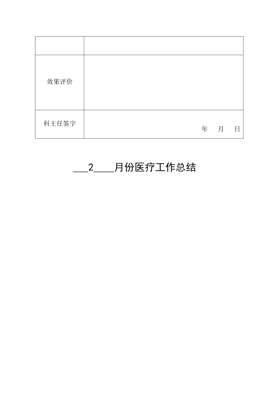 医疗质量管理与持续改进记录本(63页)_第14页