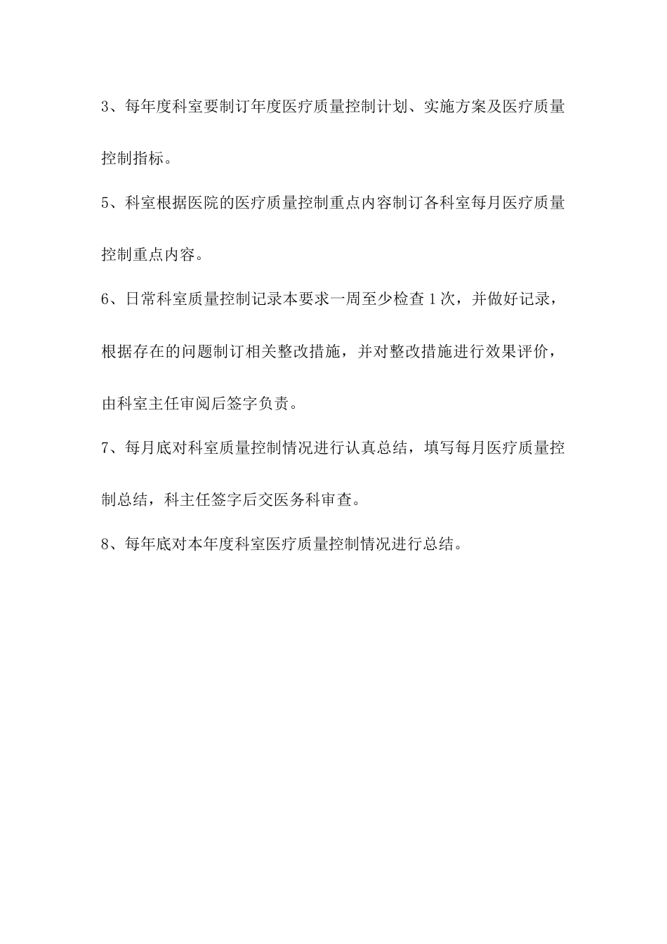医疗质量管理与持续改进记录本(63页)_第2页