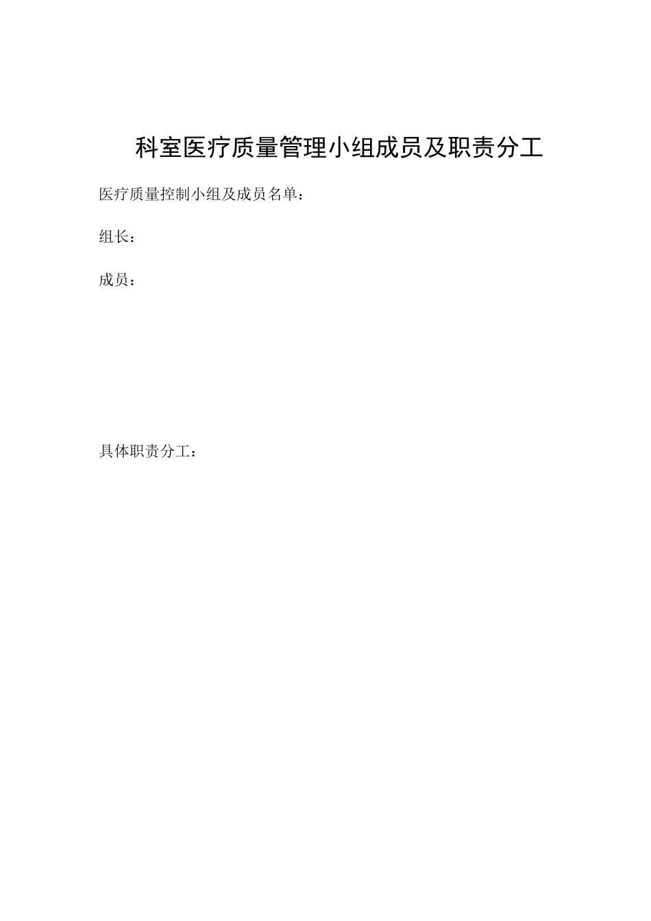 医疗质量管理与持续改进记录本(63页)_第3页