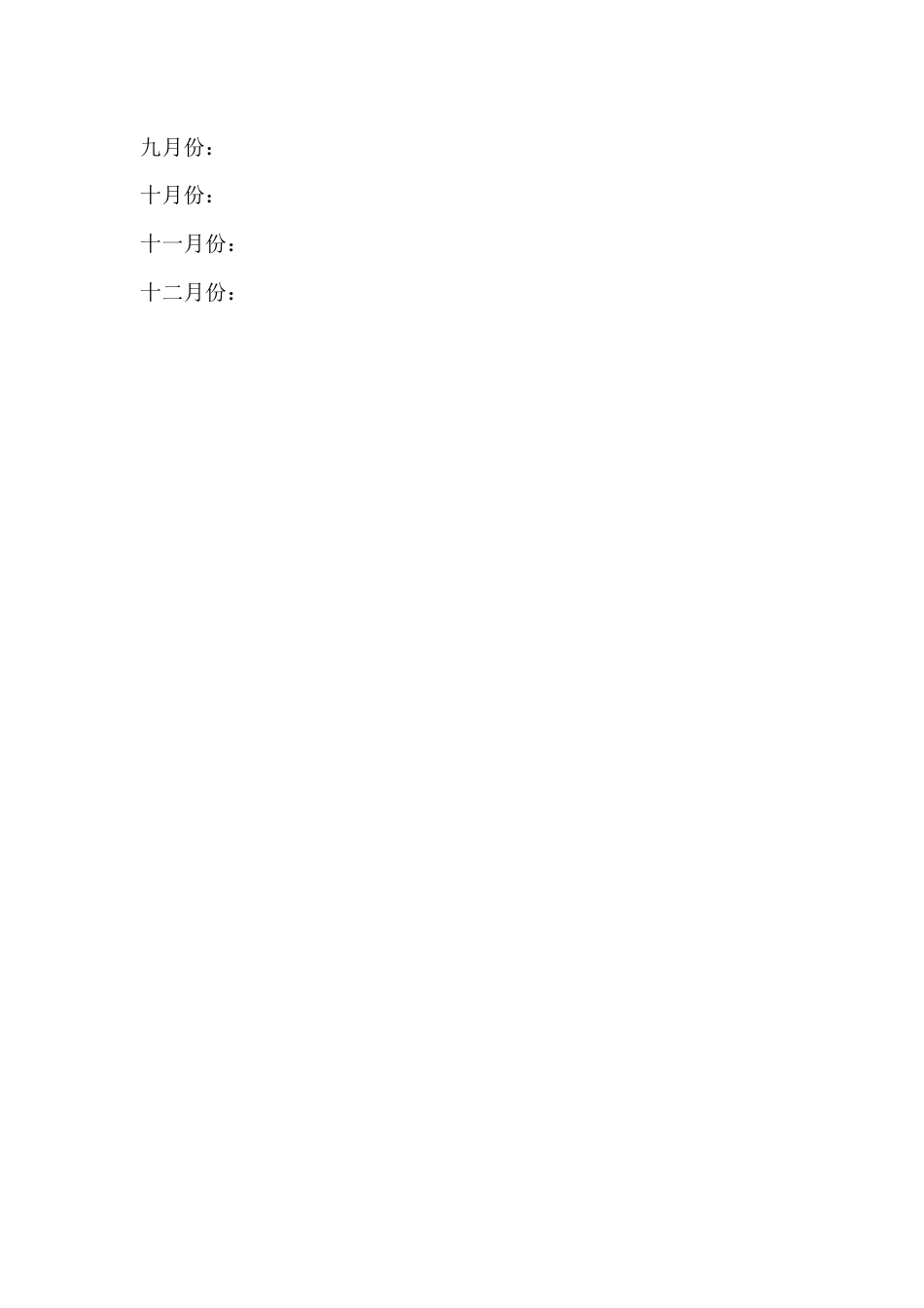 医疗质量管理与持续改进记录本(63页)_第6页