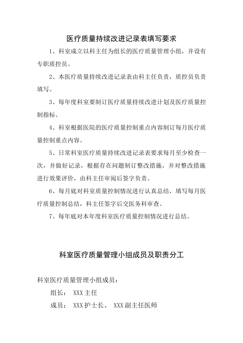 医疗质量持续改进记录本(93页)_第2页