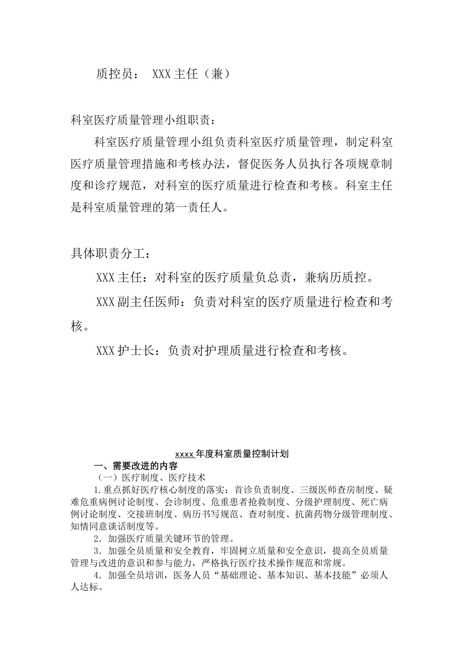 医疗质量持续改进记录本(93页)_第3页
